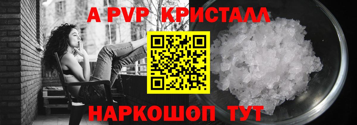 A-PVP мука Лыткарино