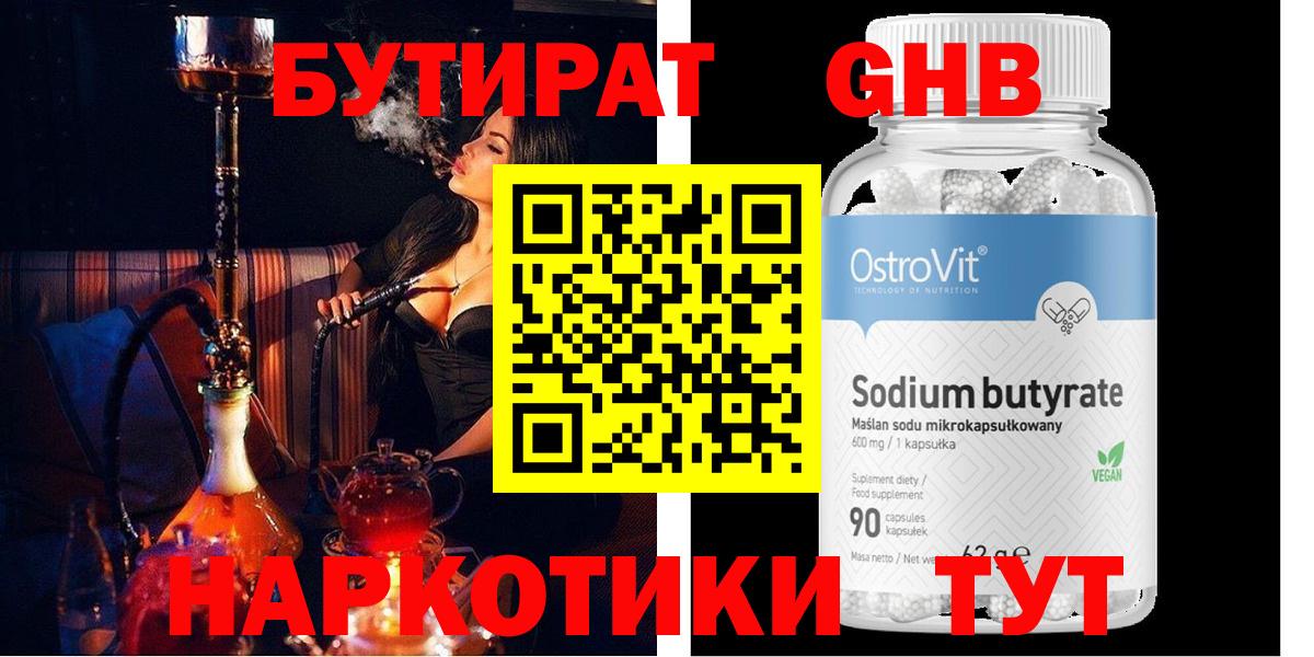 БУТИРАТ GHB  БУТИРАТ  Лыткарино  Вход с VPN 