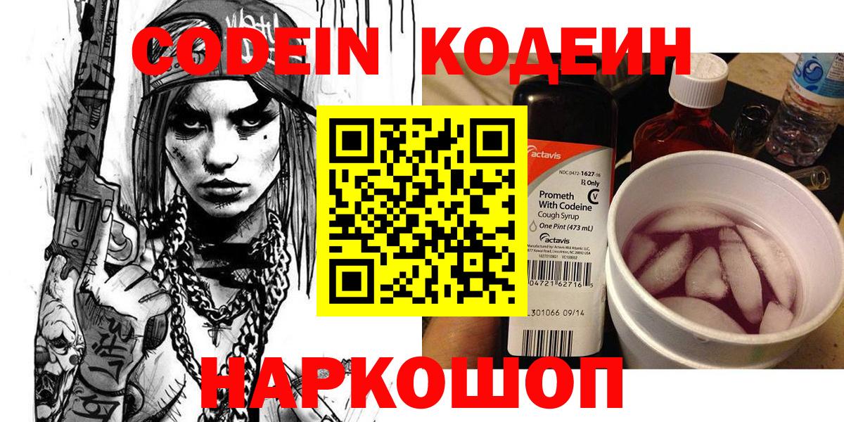 Кодеиновый сироп Lean Purple Drank  Вход с VPN  Лыткарино  Кодеиновый сироп Lean Purple Drank 