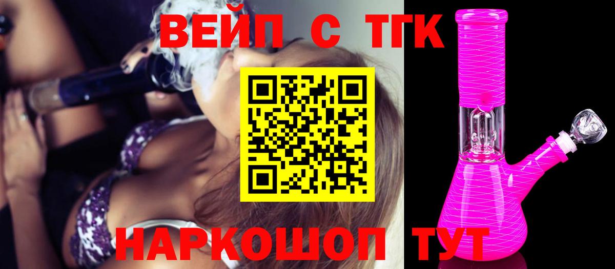 ТГК вейп с тгк Лыткарино
